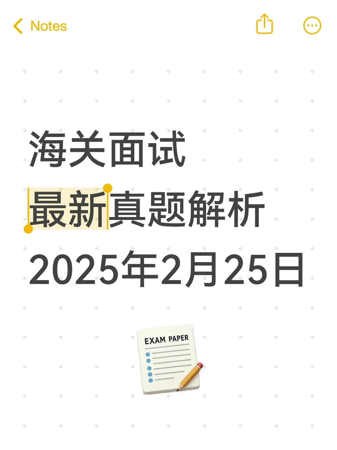 海关面试最新真题解析2025年2月25日