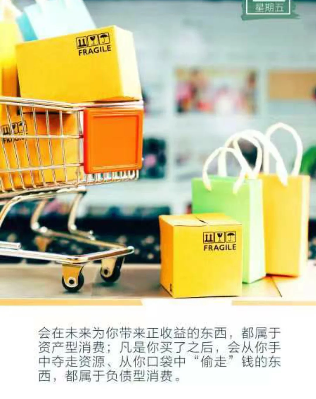 每天学点心理学 消费理念