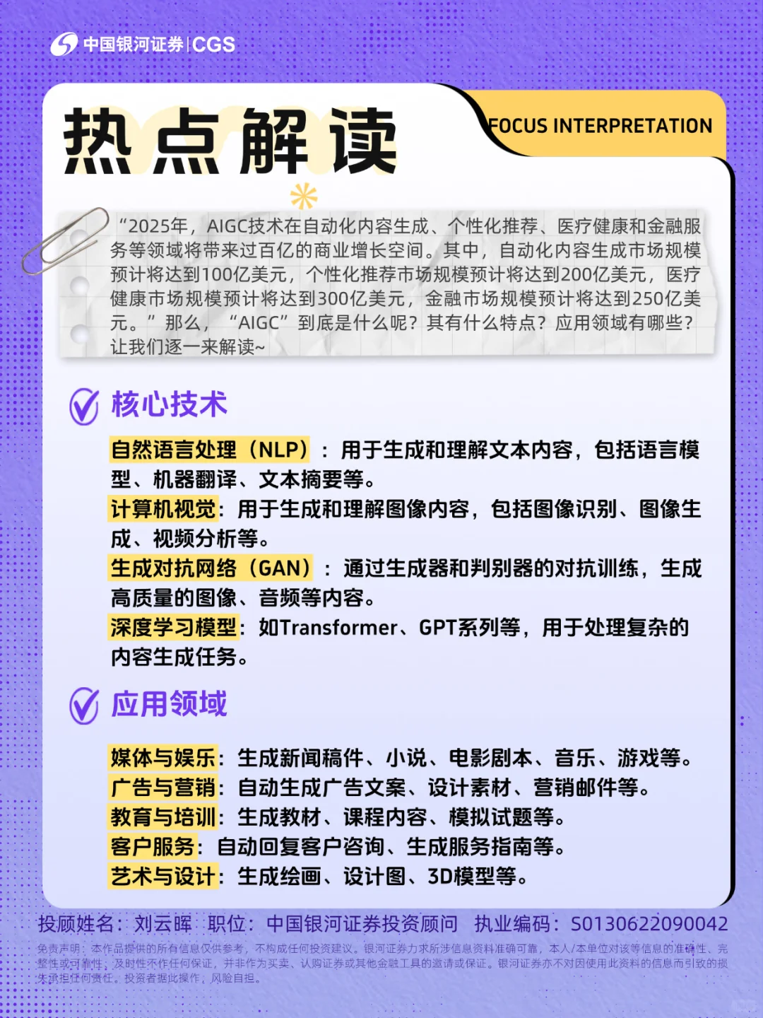 “AIGC” 解锁近期市场热门概念