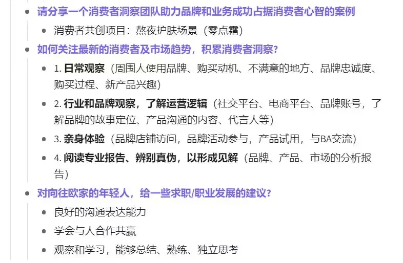 第一课：消费者洞察