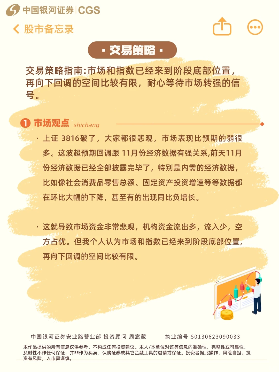 股市备忘录2025.12.17