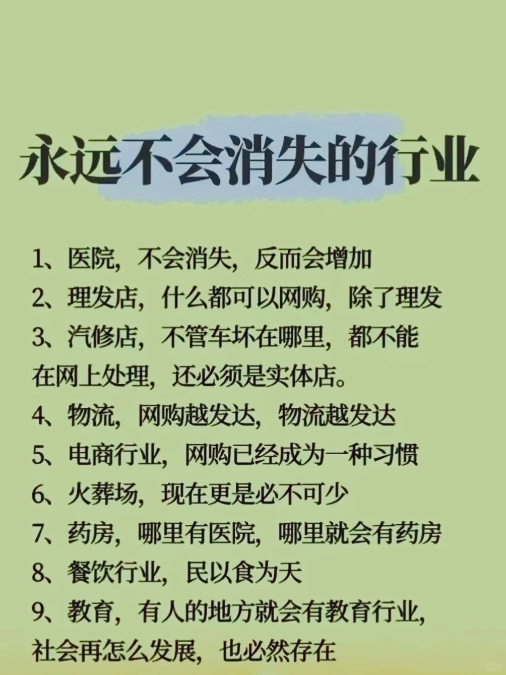 未来十年不会消失的行业，选择很重要