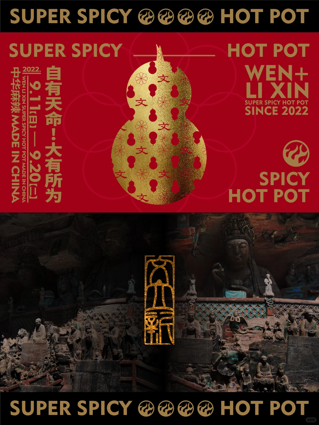 品牌设计｜文立新麻辣烫，烫出国潮红