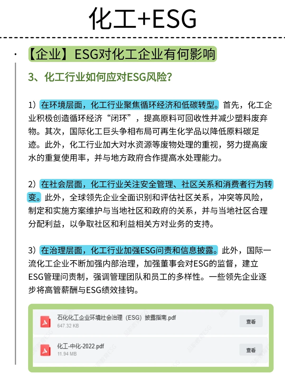 建议化工行业都去冲新赛道