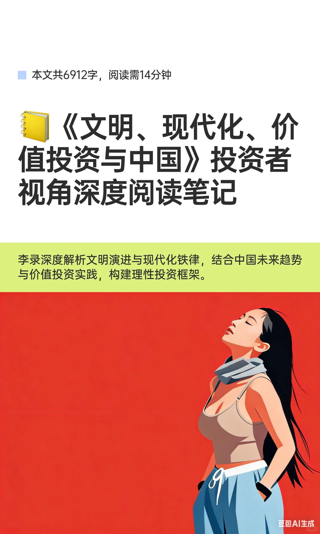 ?《文明、现代化、价值投资与中国》投资者