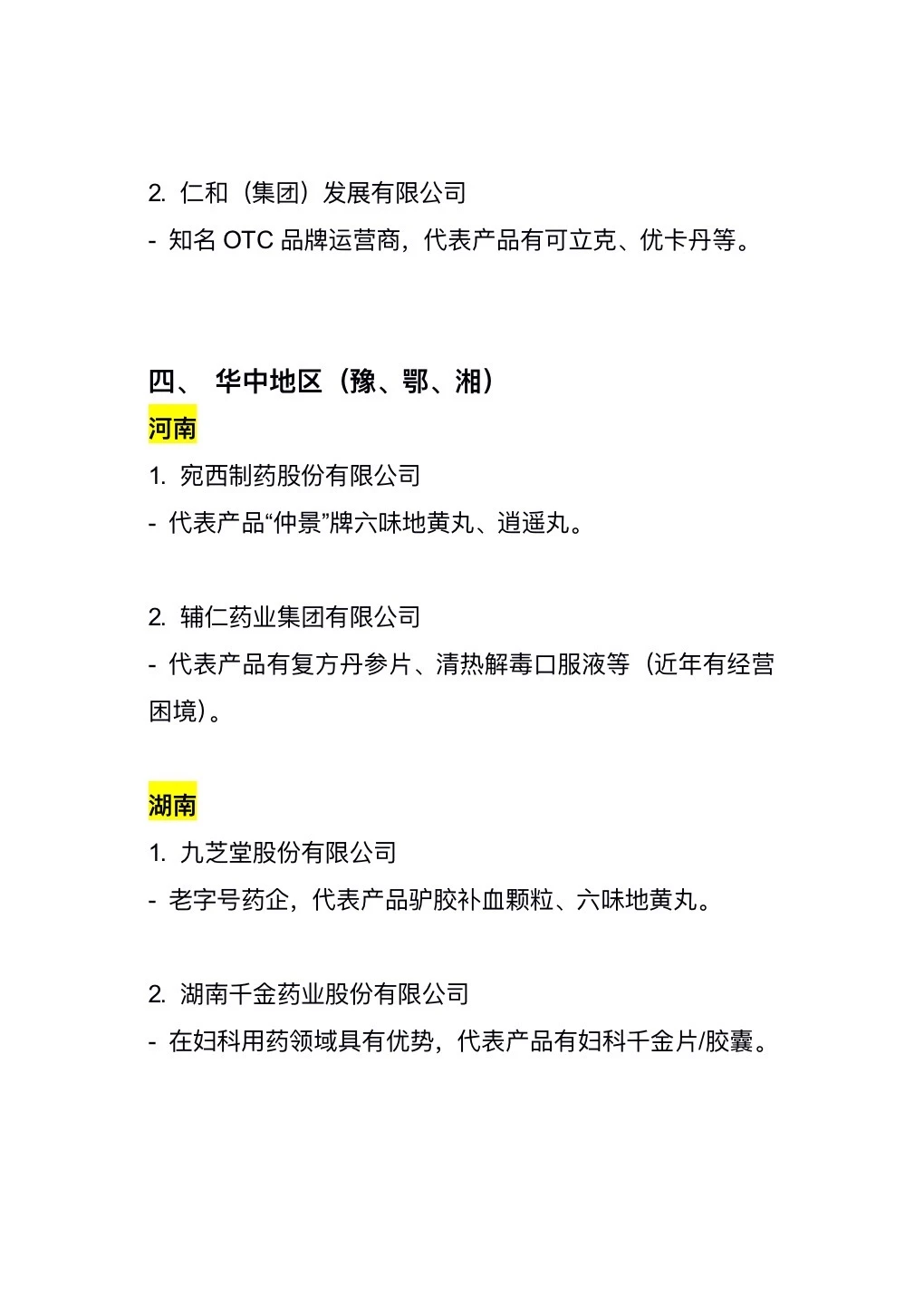 头部中药企业百科全书|红利赛道求职