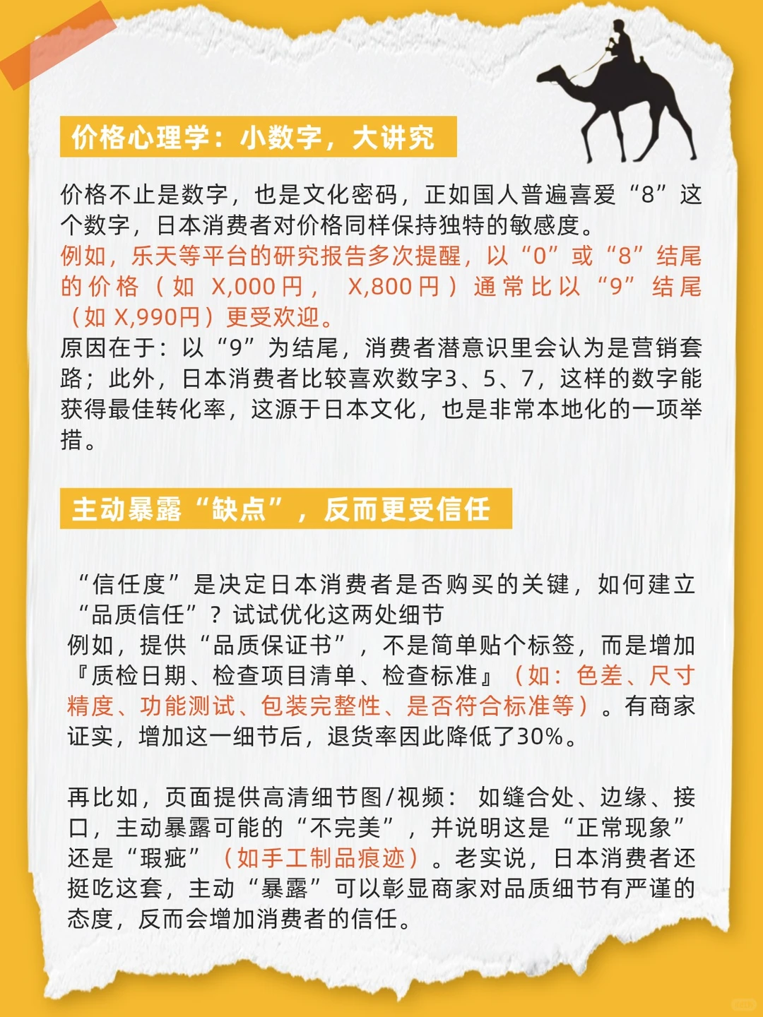 日本消费者购物心理和规律| 跨境卖家必备！