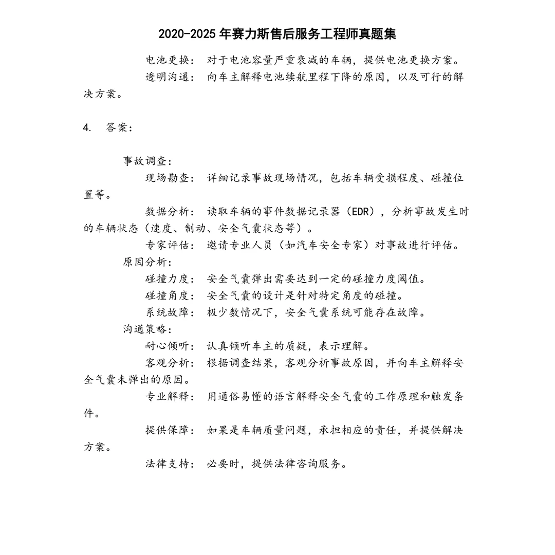 赛力斯售后服务工程师笔试真题