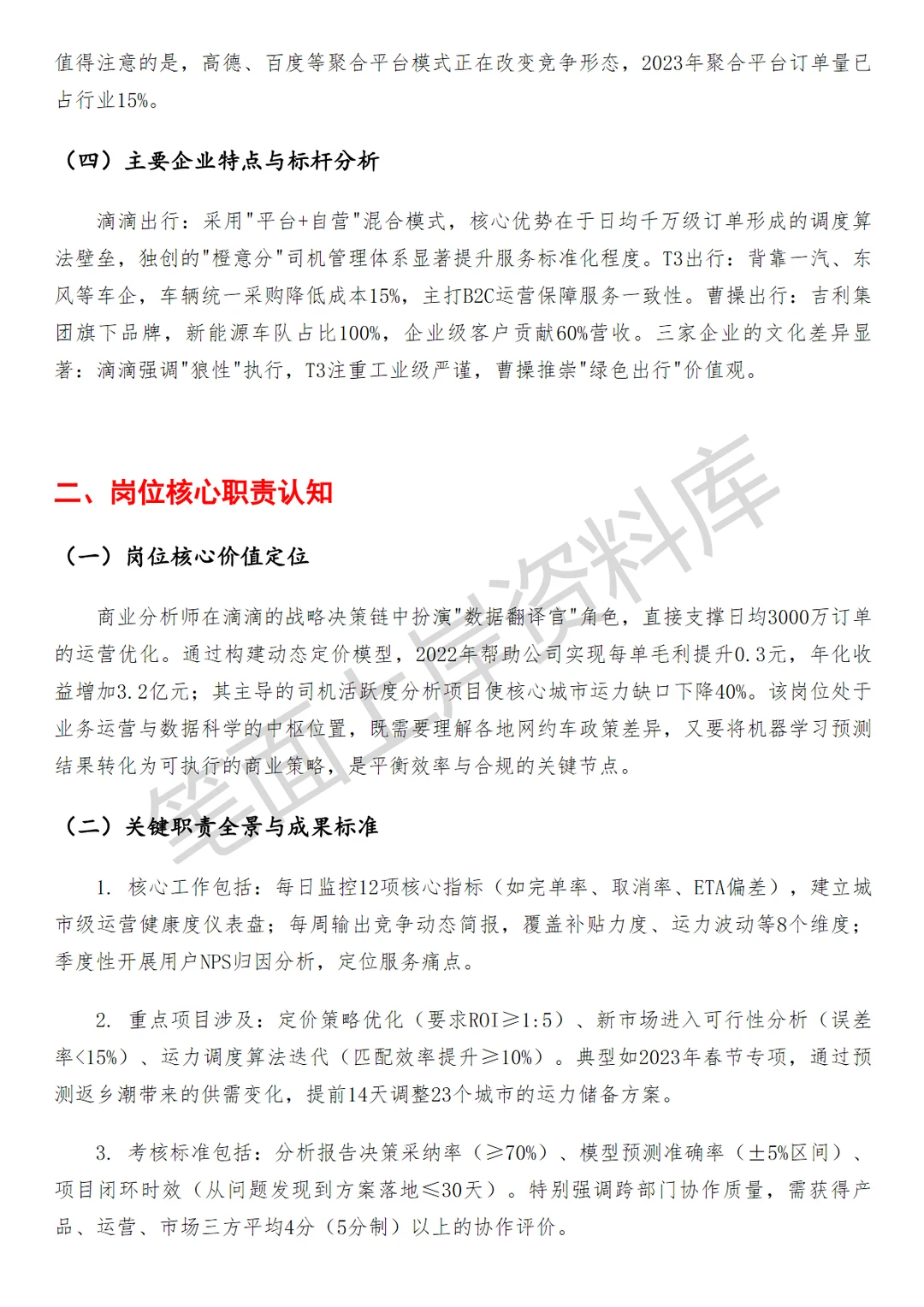 滴滴商业分析师