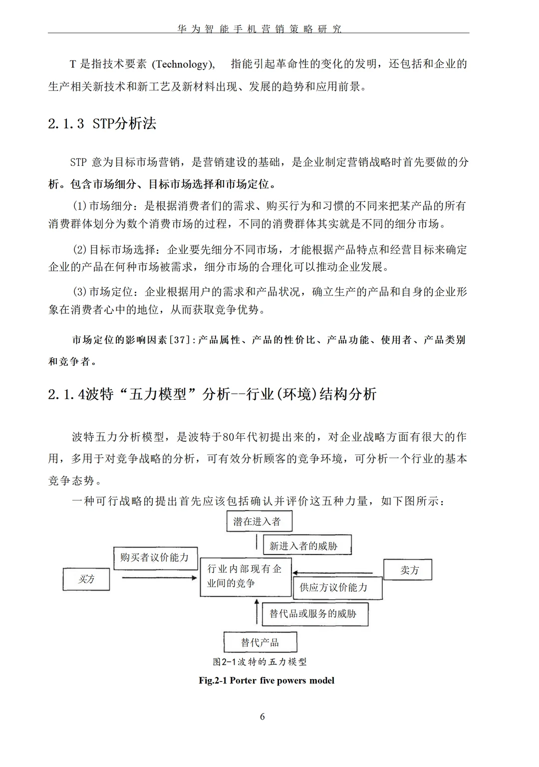华为智能手机营销策略应用分析