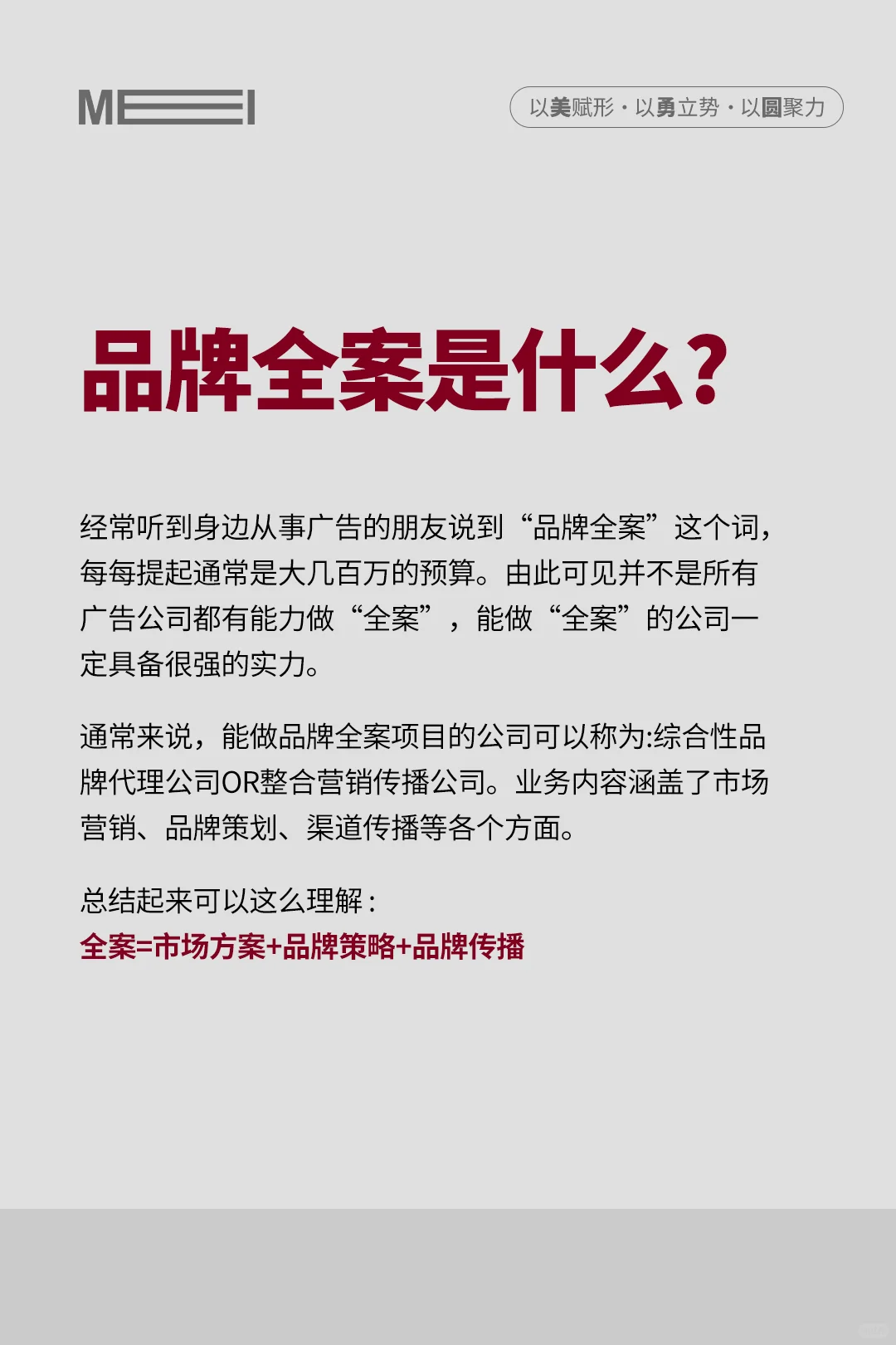 重要‼️6张图让你明白，什么是品牌全案