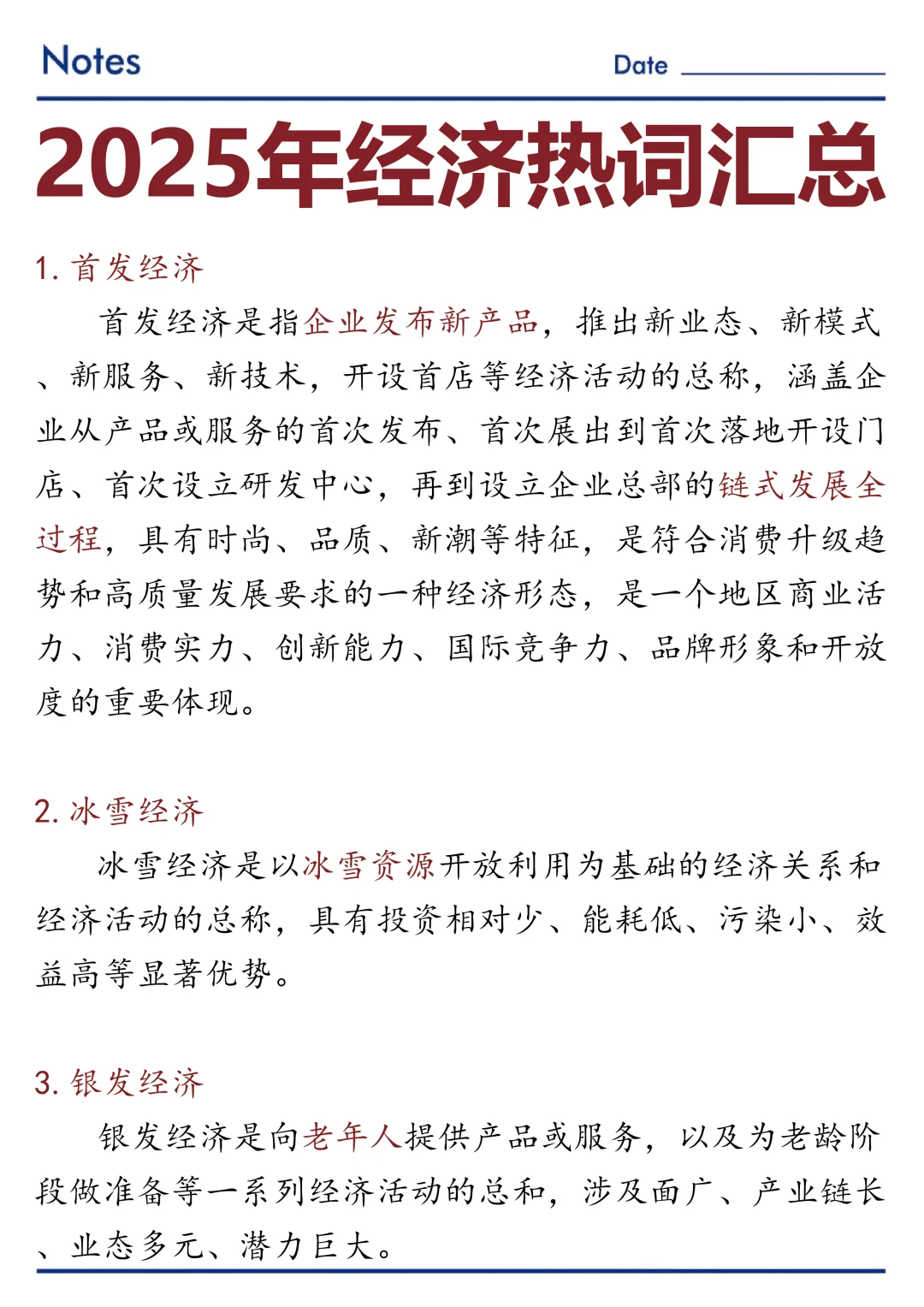 ?2025年经济热词汇总！速看！