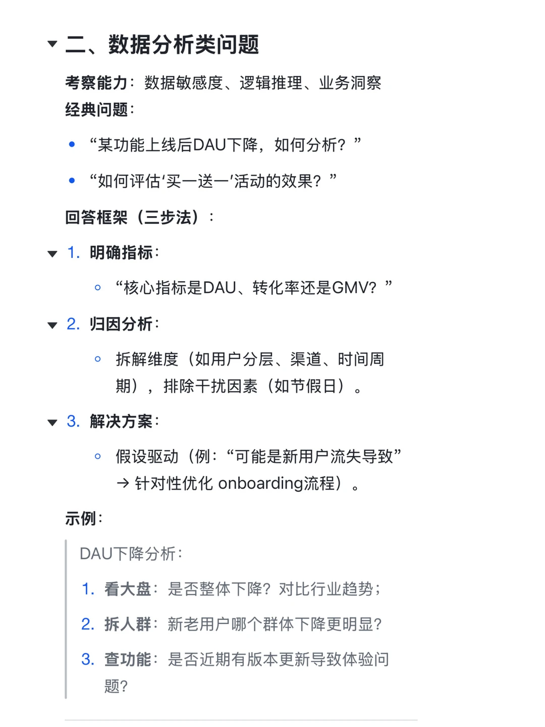 产品经理面试3个万能tips（干货版）