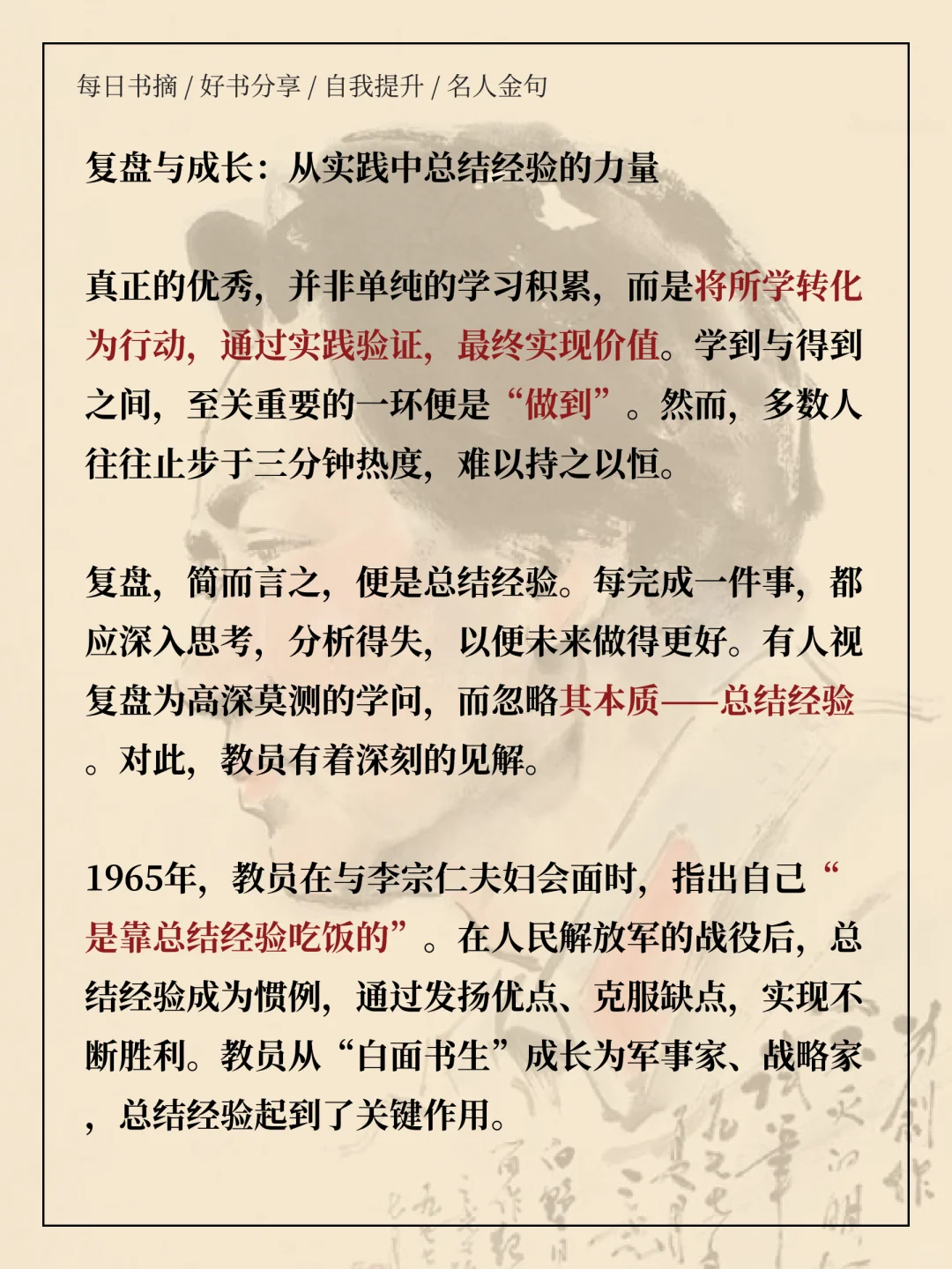 《毛选》：变优秀最直接的方法：复盘复盘再复盘