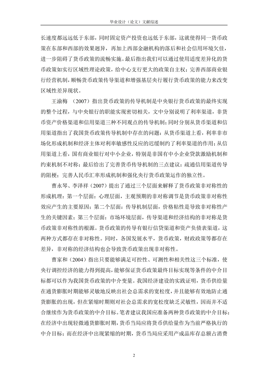 经济学专业文献综述写作模板?快抄作业