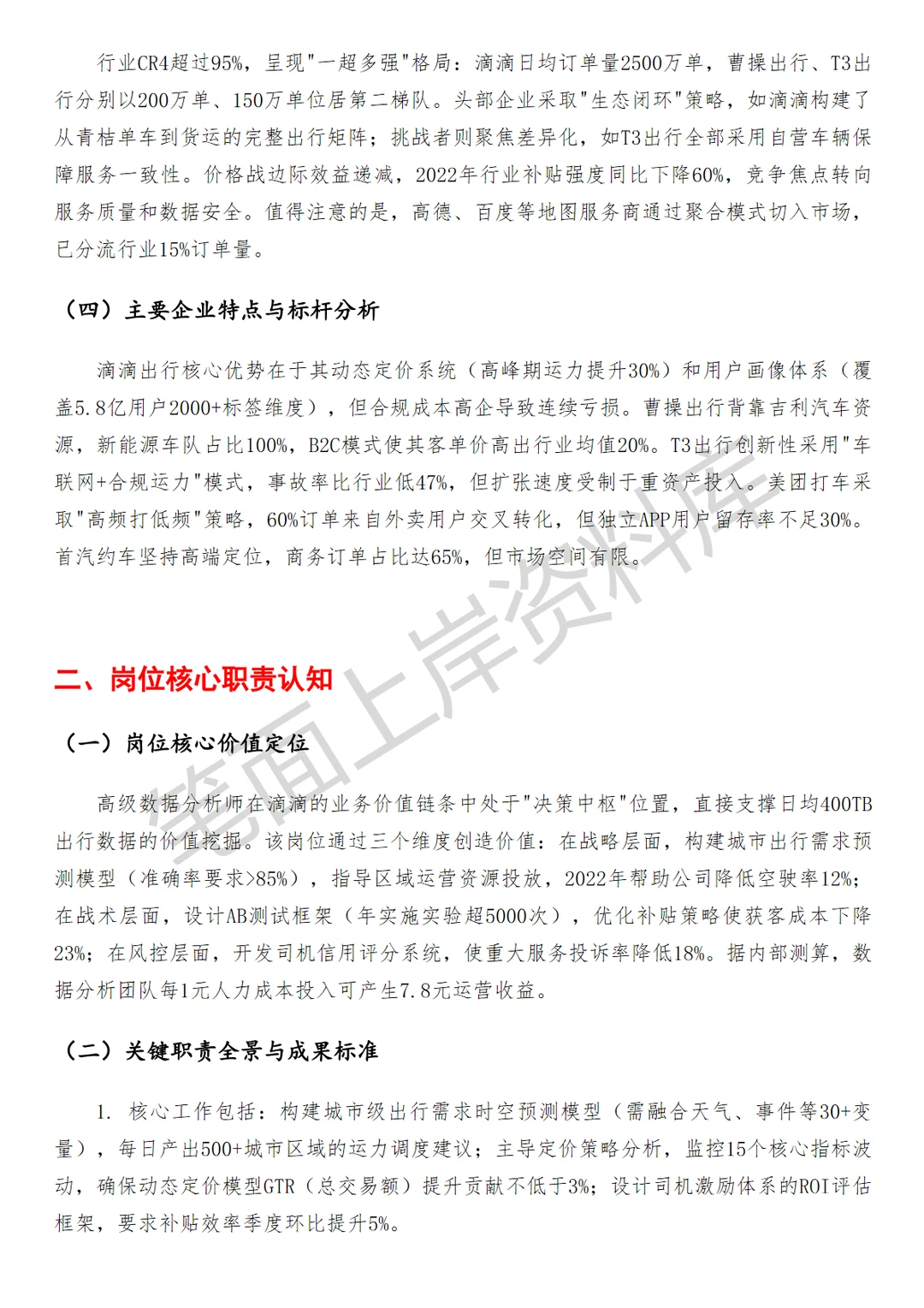 滴滴高级数据分析师