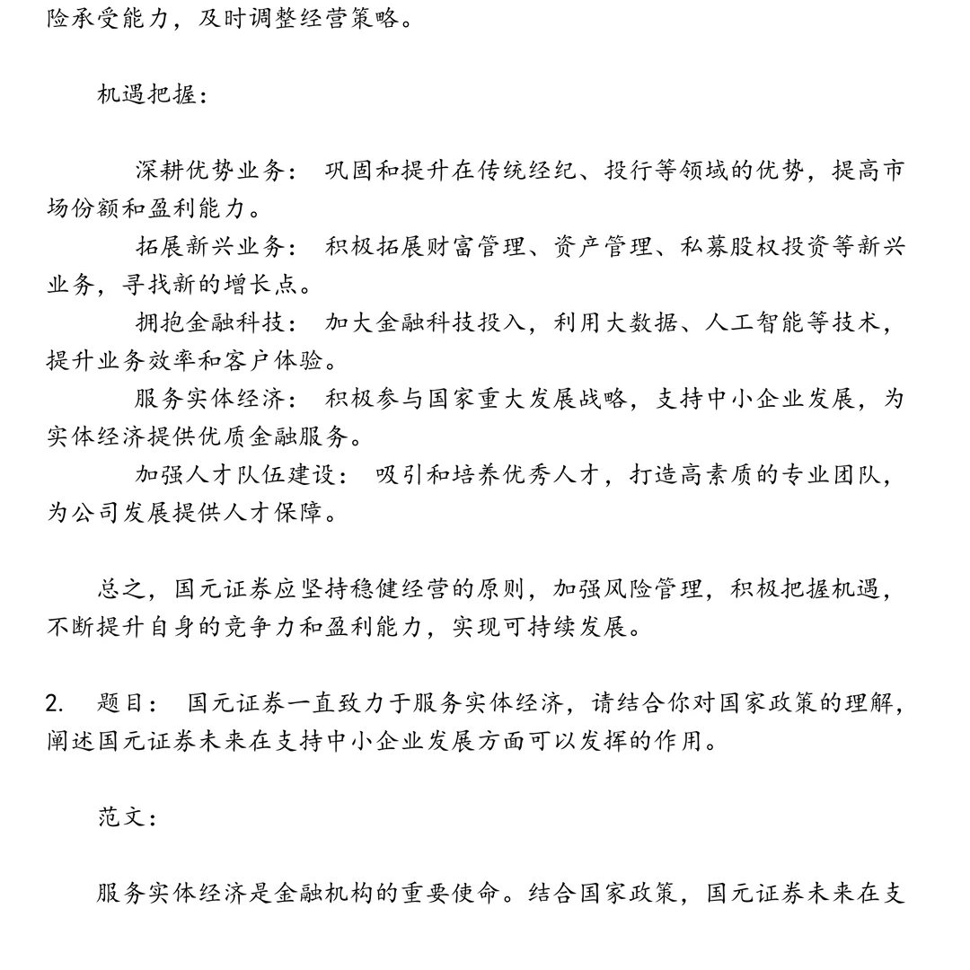 国元证券笔试真题