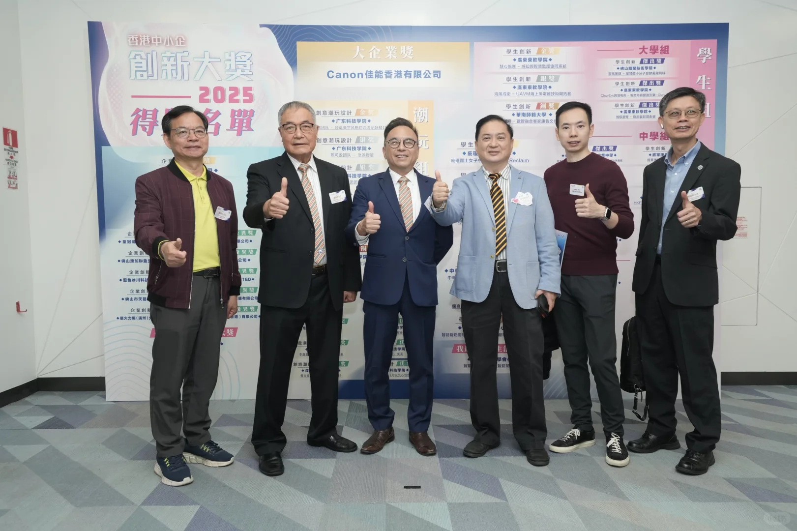 「香港中小企創新大獎2025」頒獎典禮