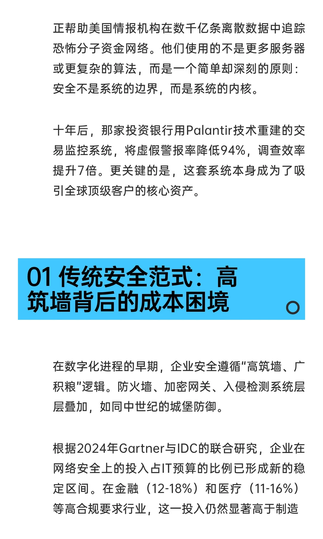 不是成本：Palantir把安全转化为数字竞争力