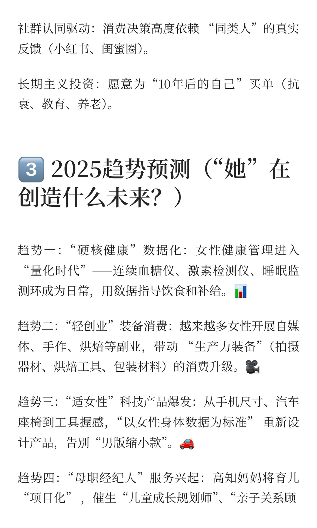 正大杯选题力量 vol.8｜“她经济”