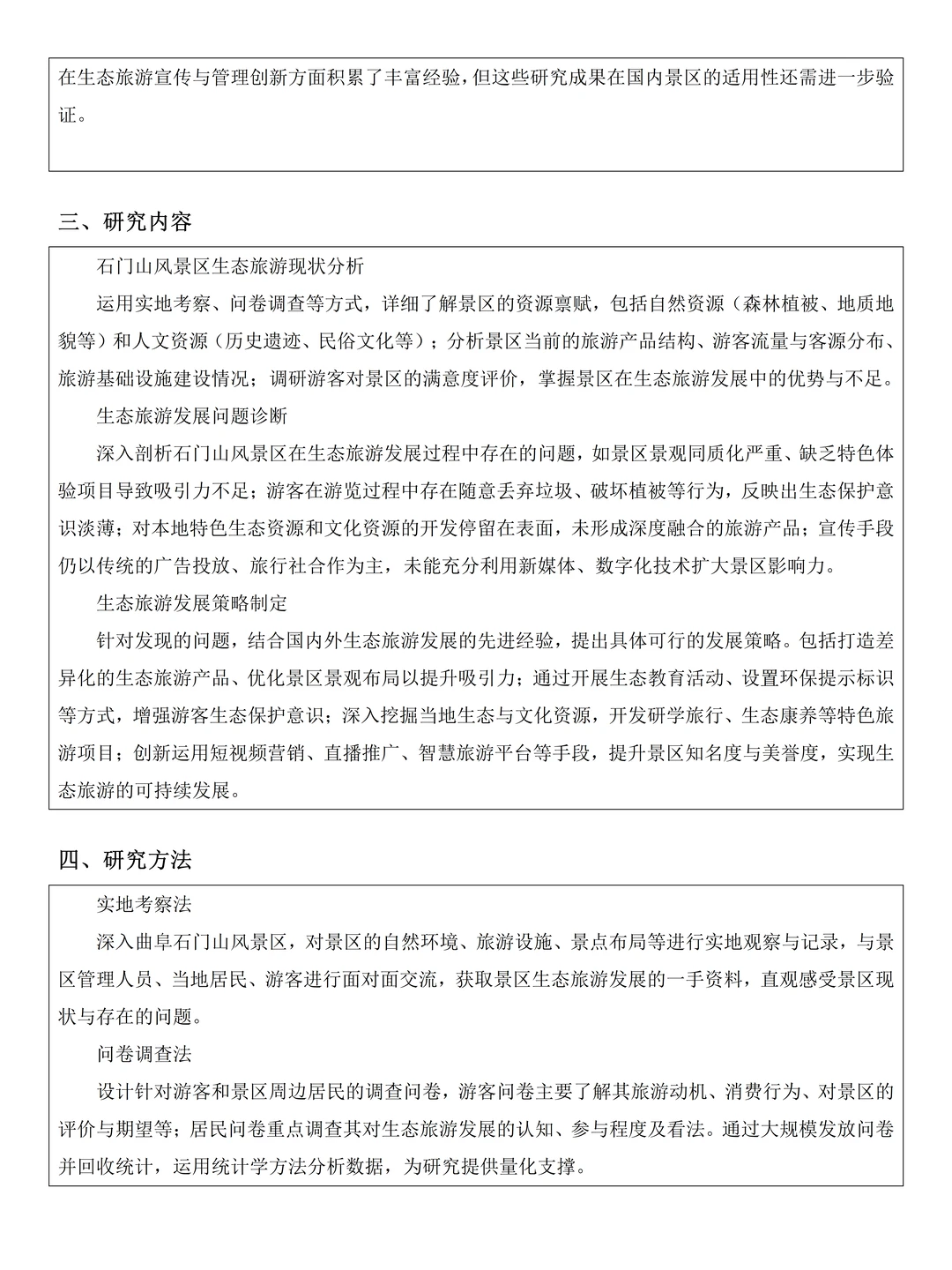 导师夸爆的旅游管理专业开题报告，一遍过✅