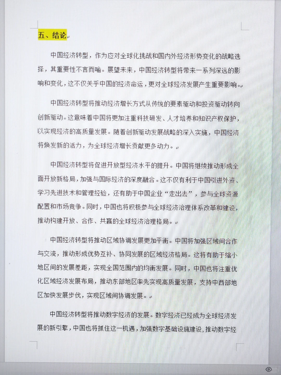 形势与政策论文3000字通用版！！