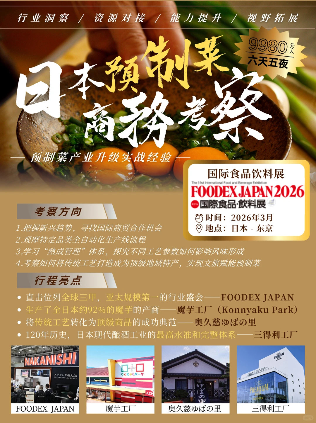 日本预制菜考察现场：看趋势、学制造