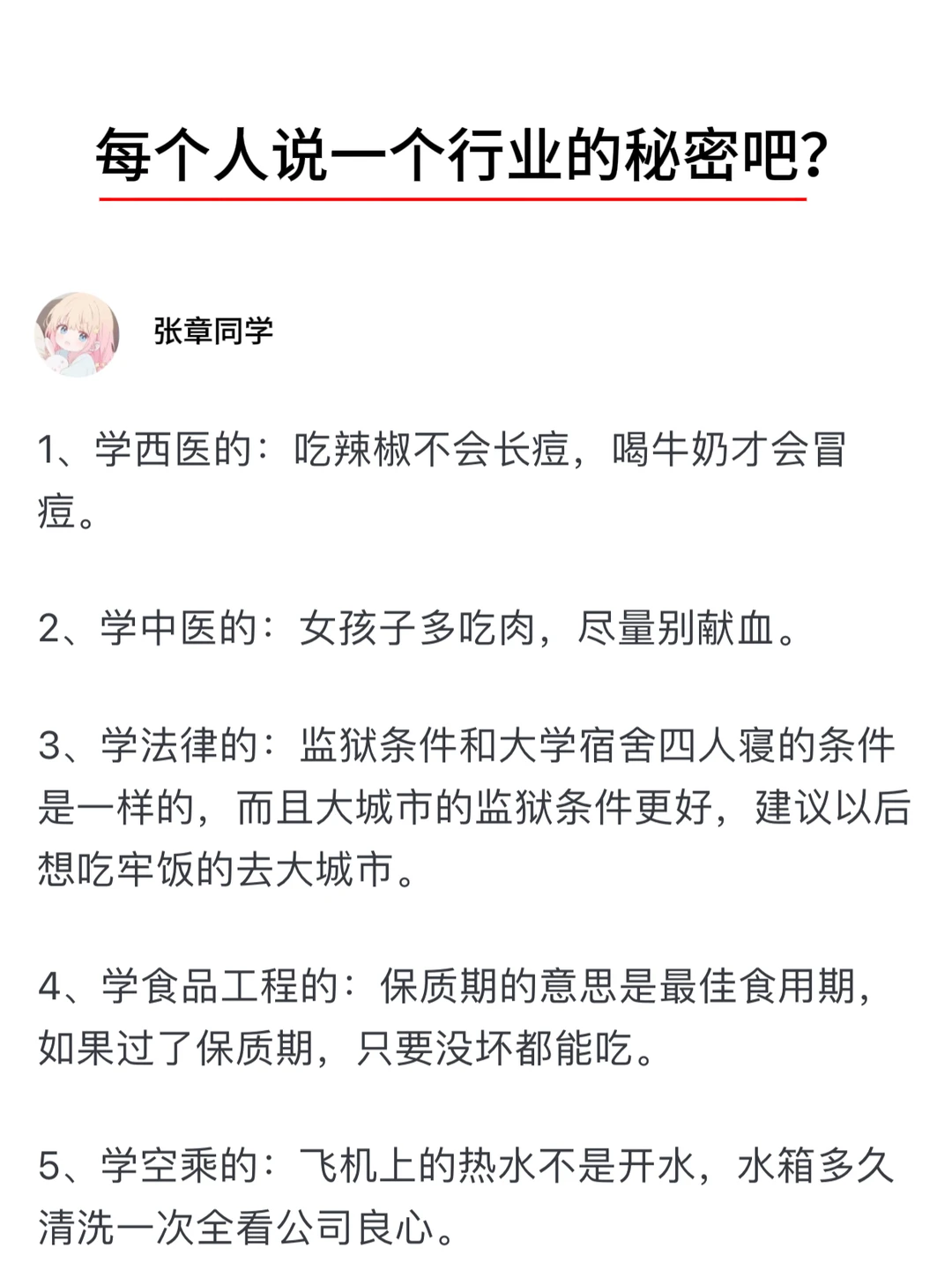 每个人说一个行业的秘密吧？