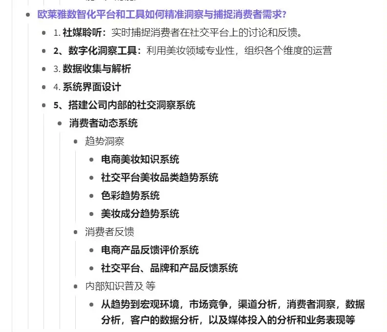 第一课：消费者洞察