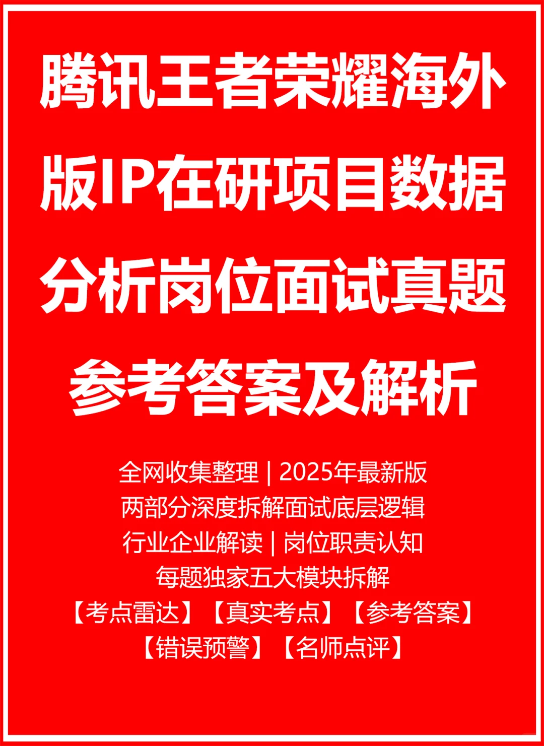 腾讯王者荣耀海外版IP在研项目数据分析