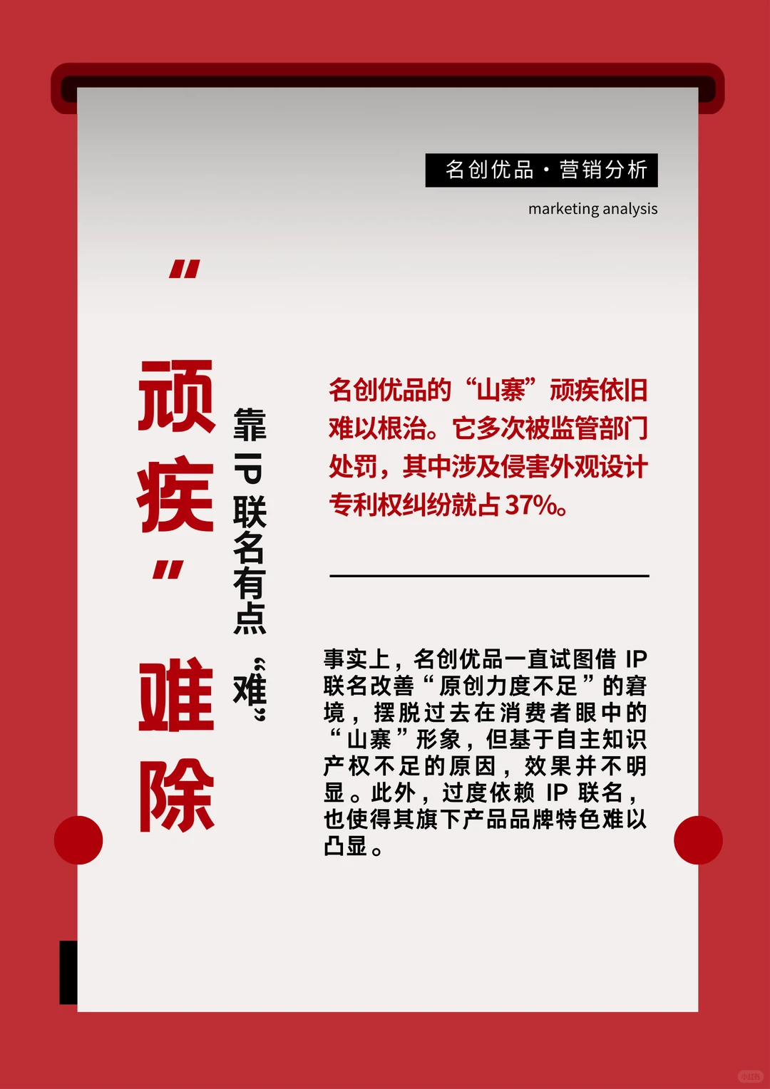 【名创优品】品牌分析·营销·优缺点【下篇】