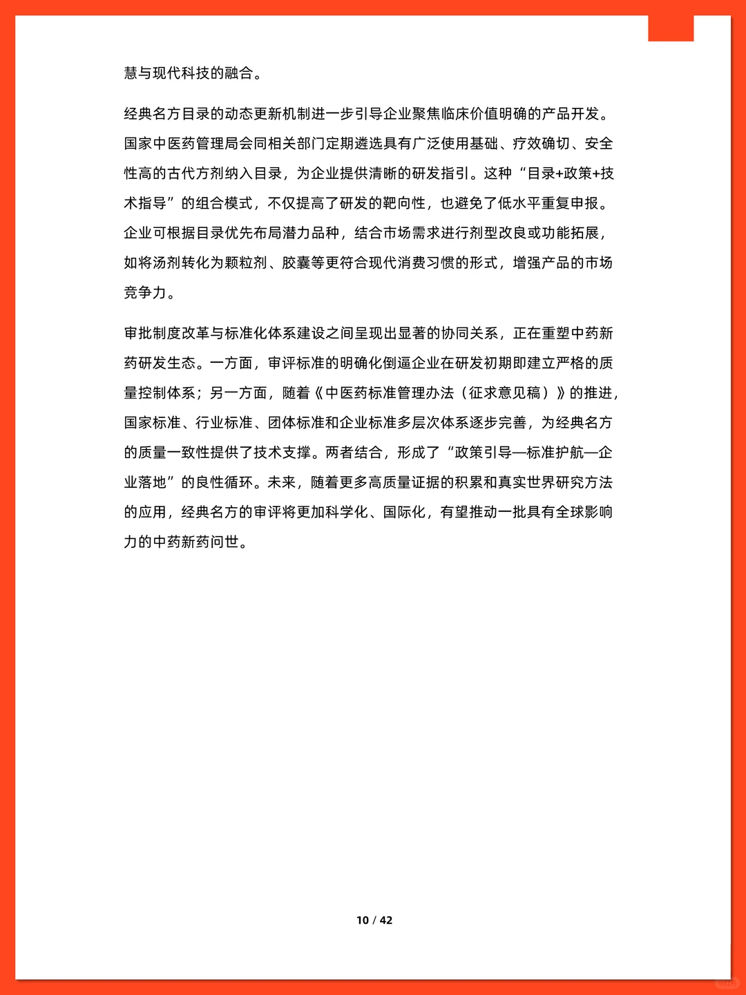 中国中药市场行业研究报告