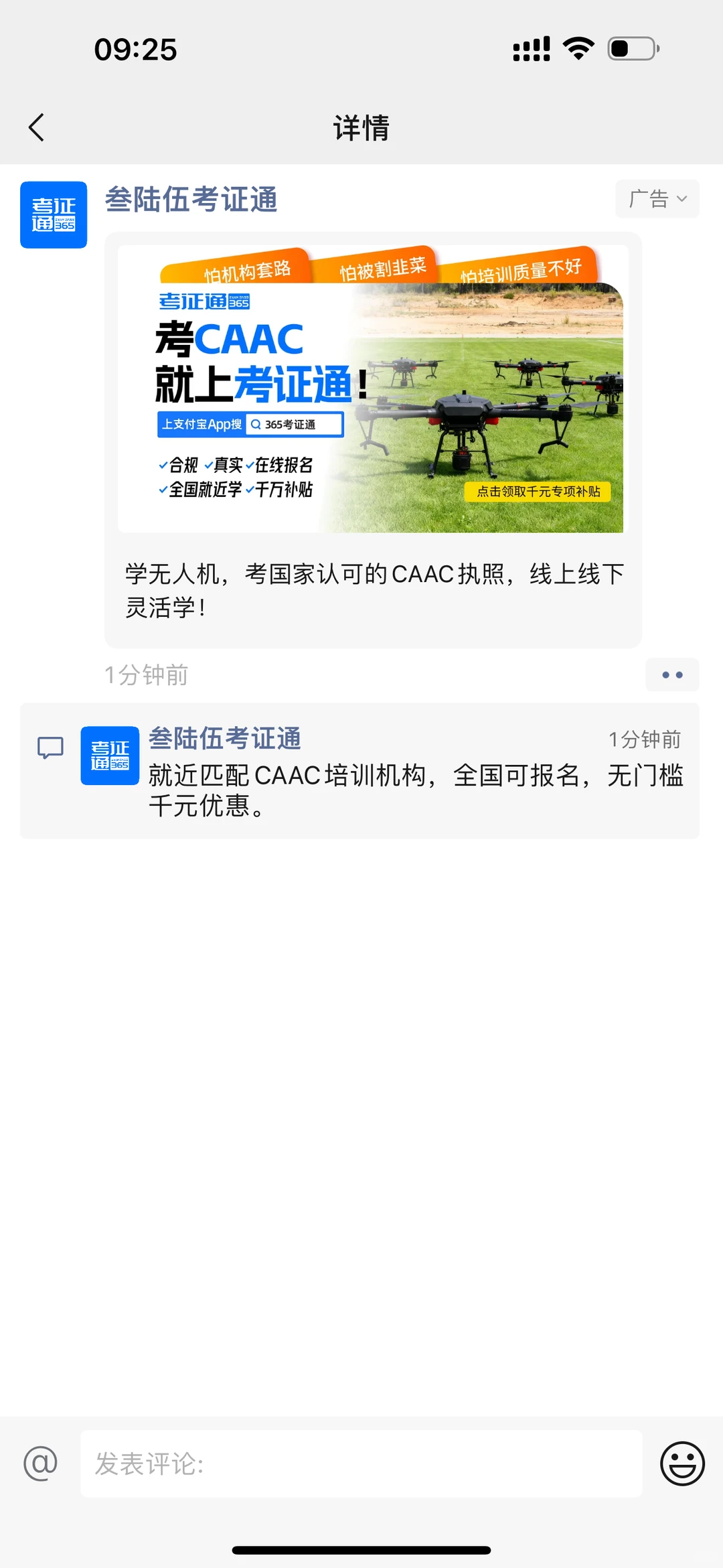 微信朋友圈第五条广告投放策略