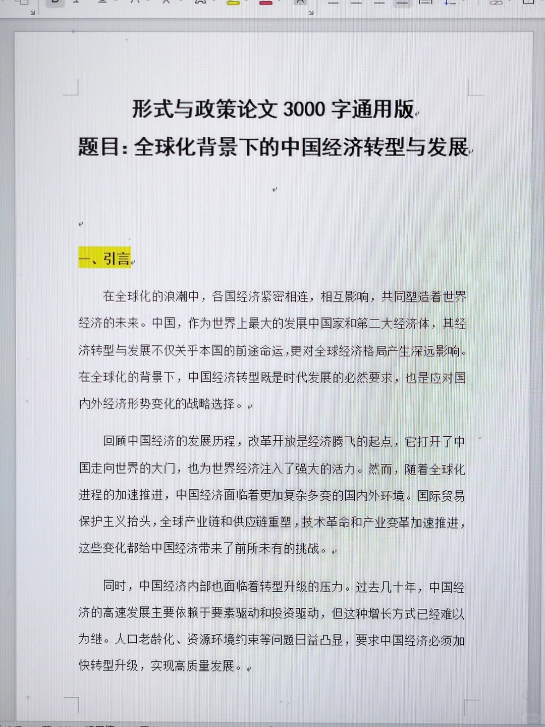 形势与政策论文3000字通用版！！