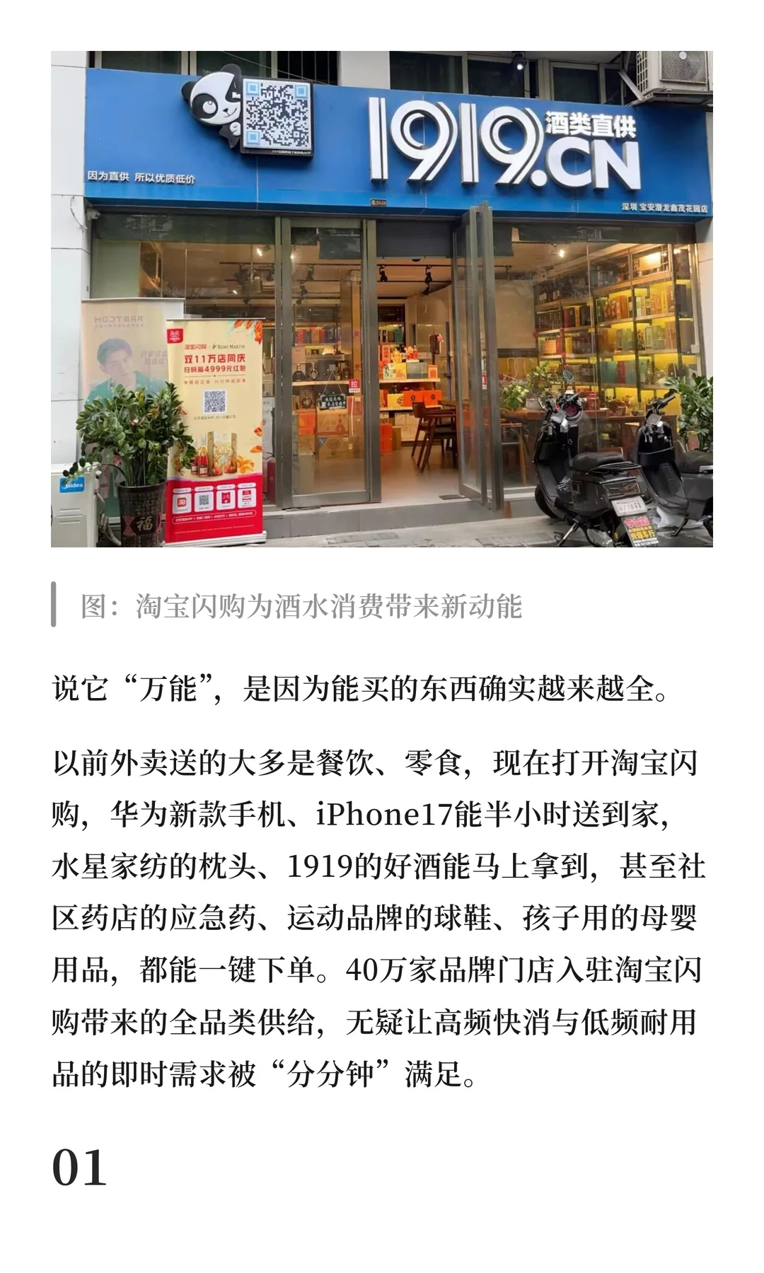 淘宝闪购打通“远场+近场”，万亿即时零售