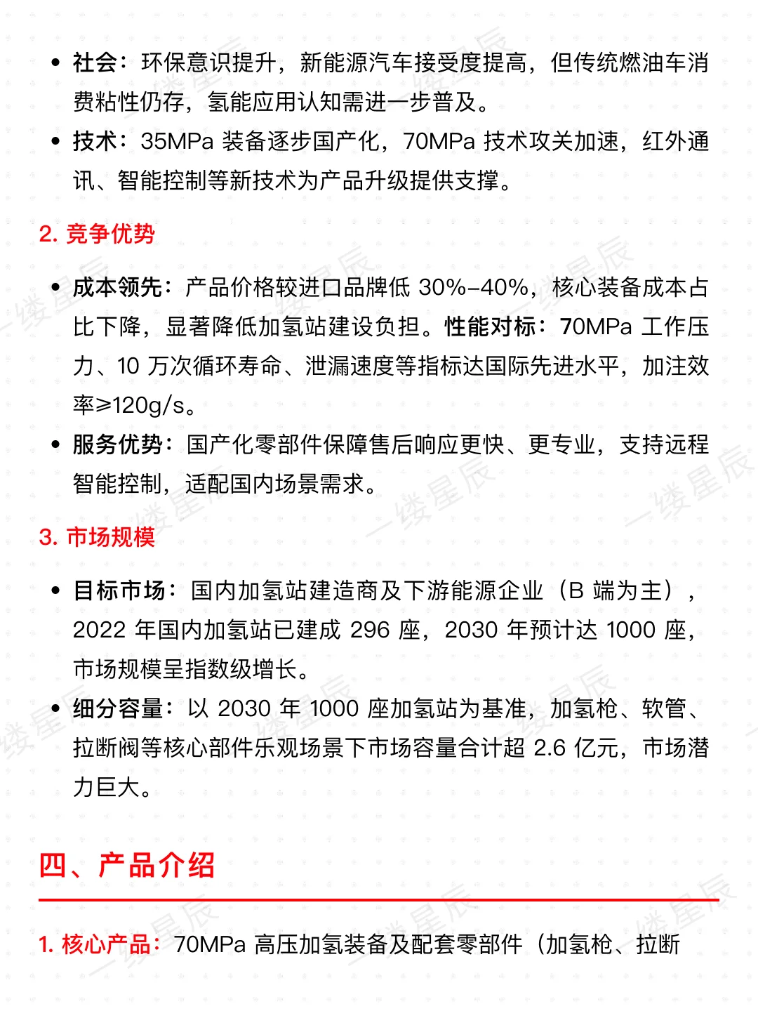 案例拆解?挑战杯“小挑”国奖项目分析‼️