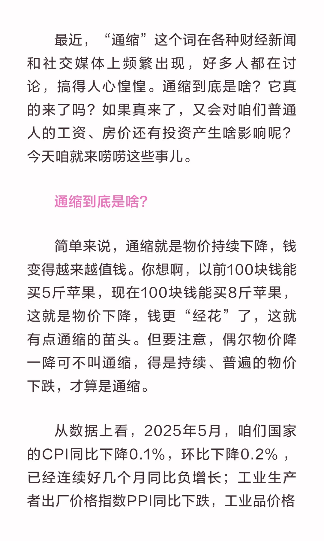 通缩真的来了吗？它对我们的工资、房价和投