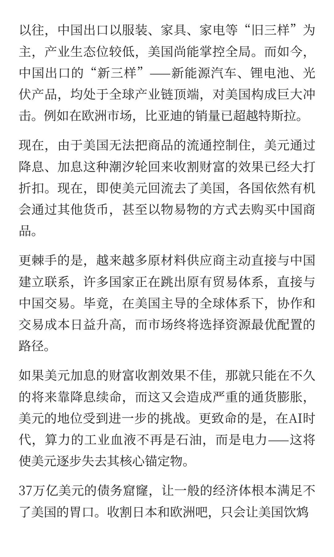 某高人对美国这一次降息的神分析，叹为观止