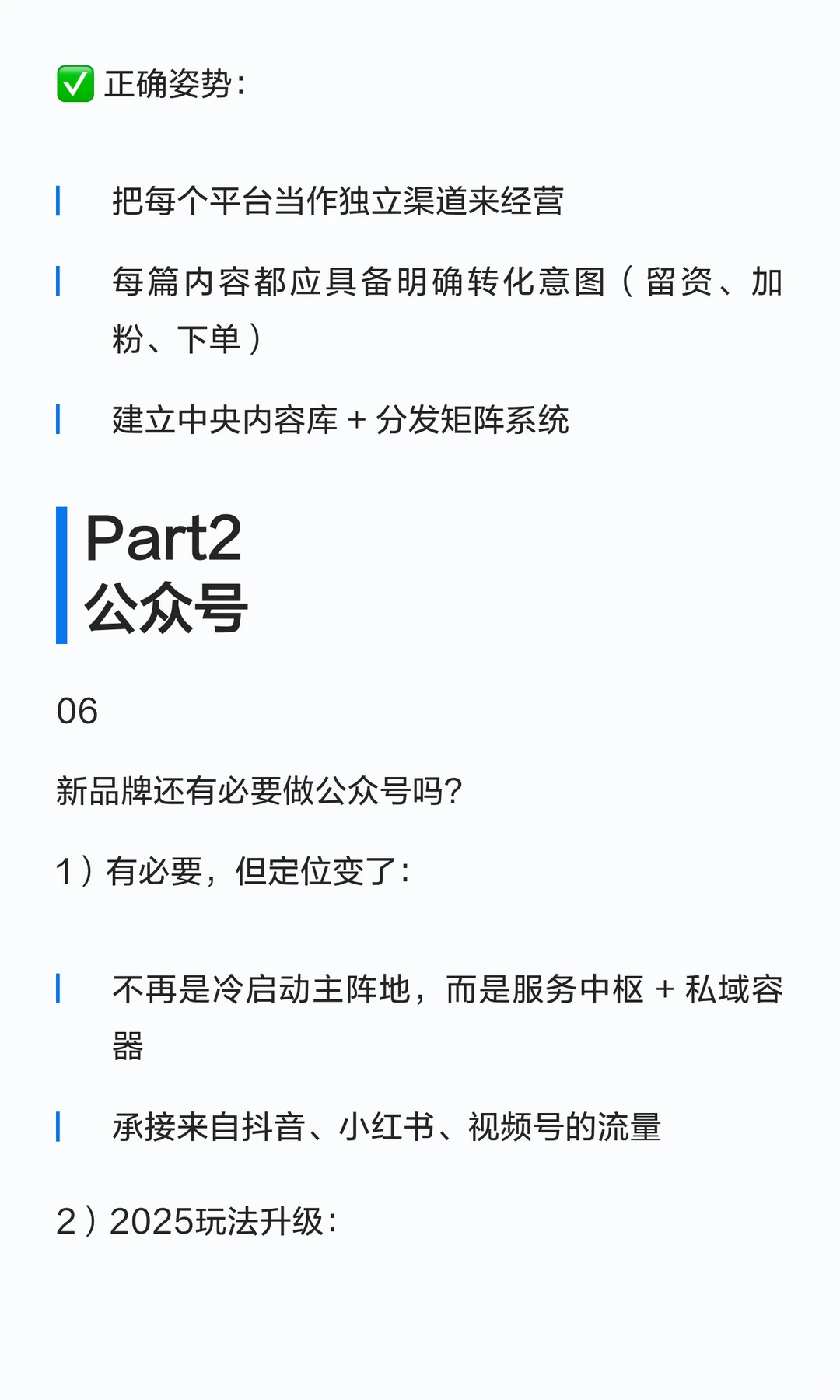 企业新媒体运营的35条总结思考(2025版)