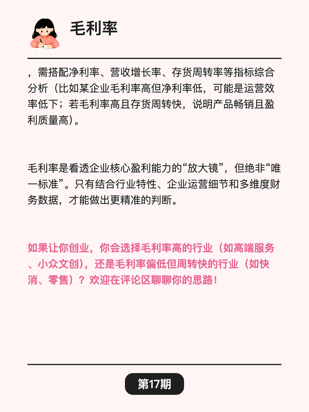金融小知识：毛利率?