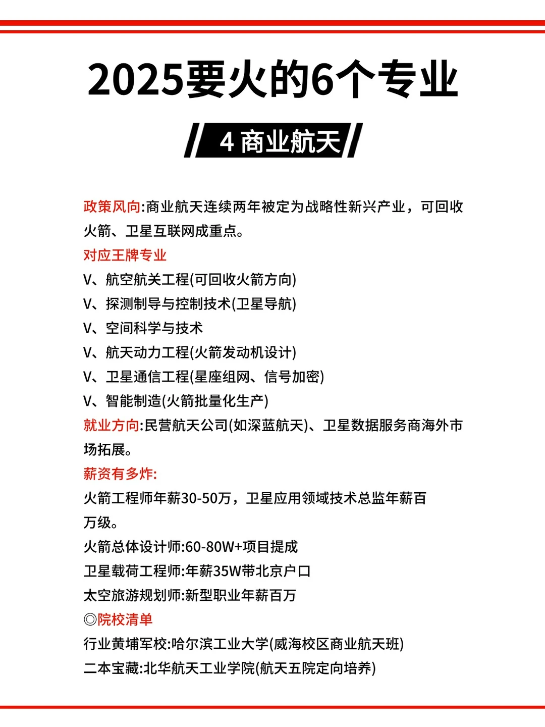 2025要?的6️⃣个专业