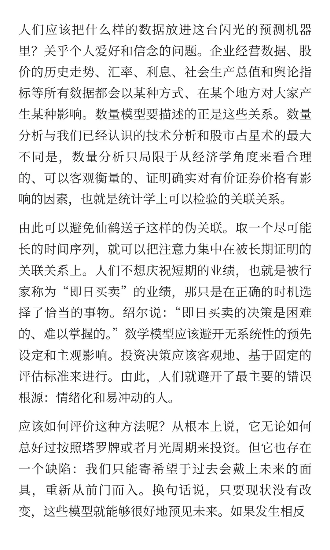 “趋势跟踪模型”