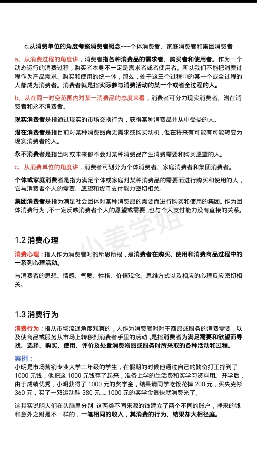 【消费心理学】笔记（设计心理学）