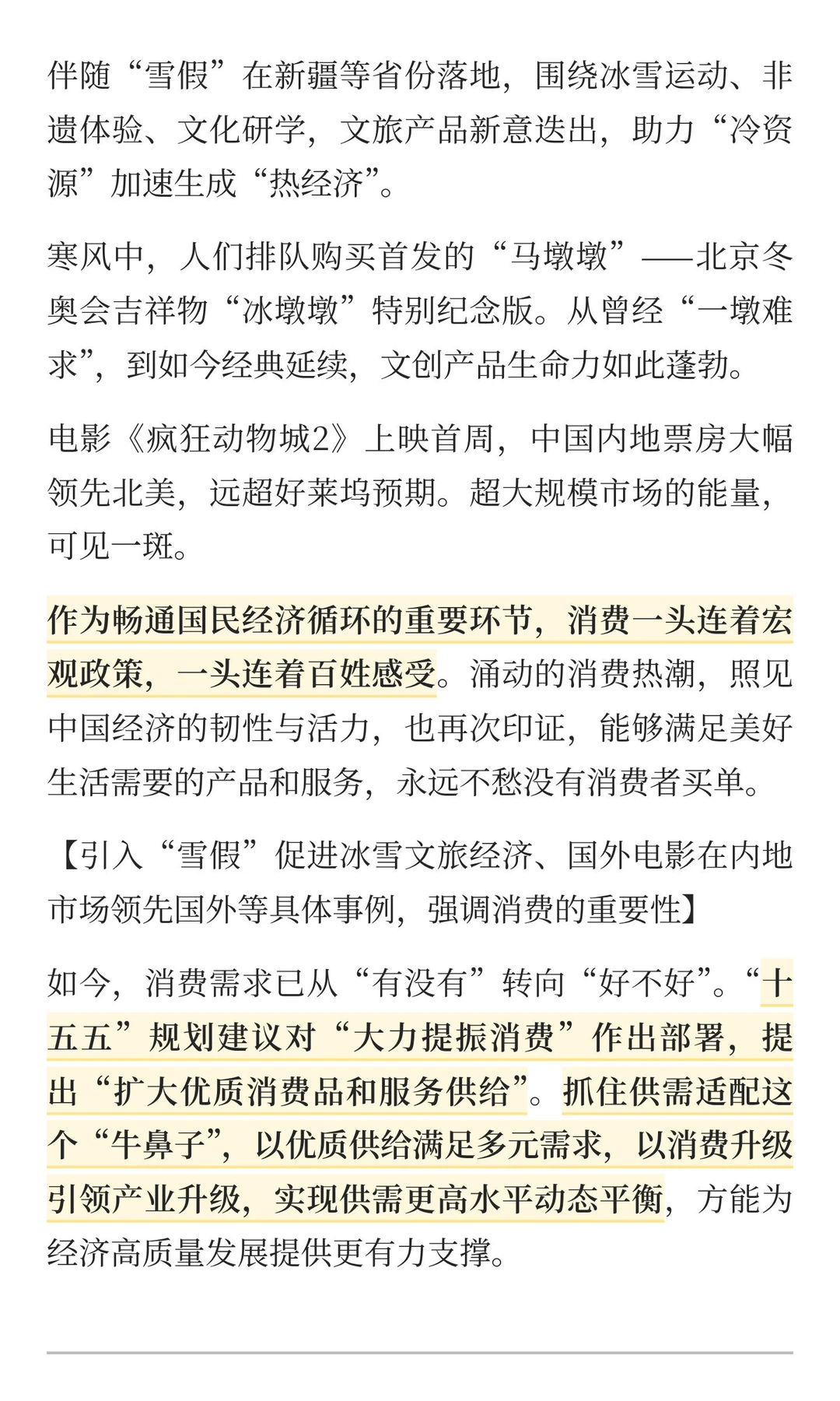 人民日报素材积累【发展新领域赛道】