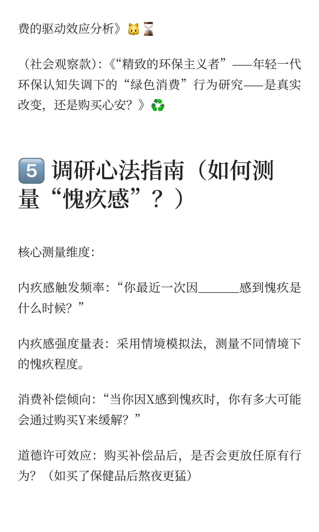 正大杯选题暗流 vol.7|“内疚经济”