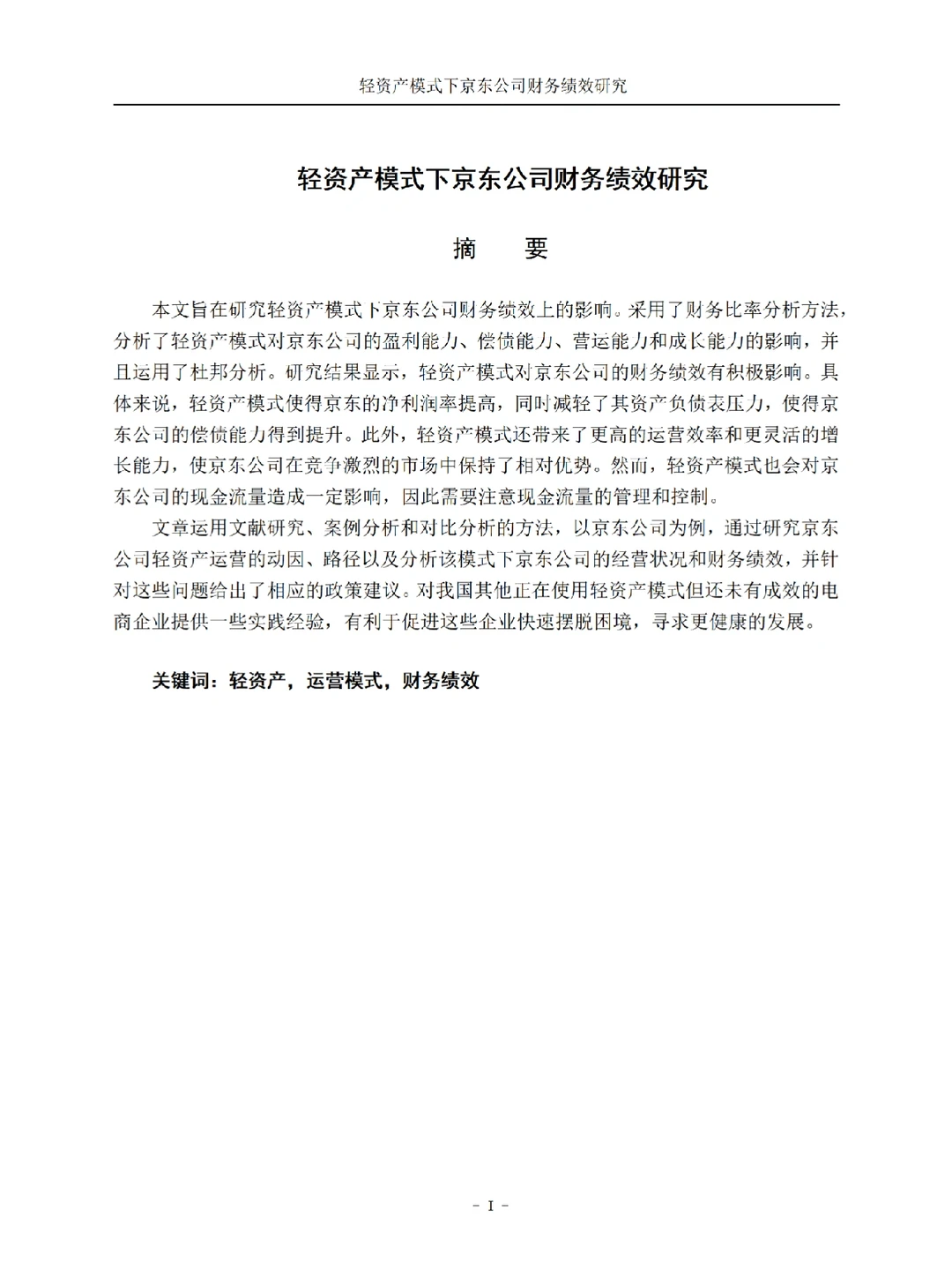 学会了终于知道财务管理论文为什么写不好了