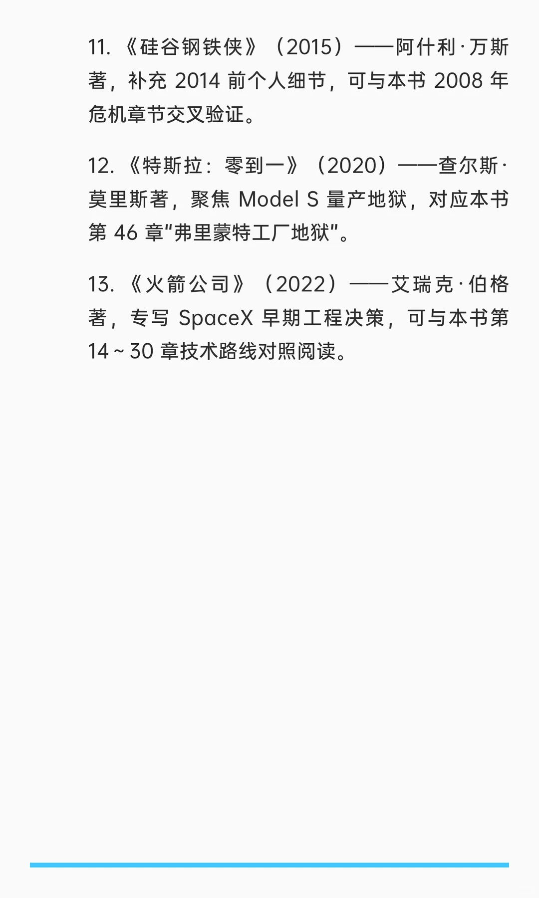 ?《埃隆·马斯克传（艾萨克森版）》投资者