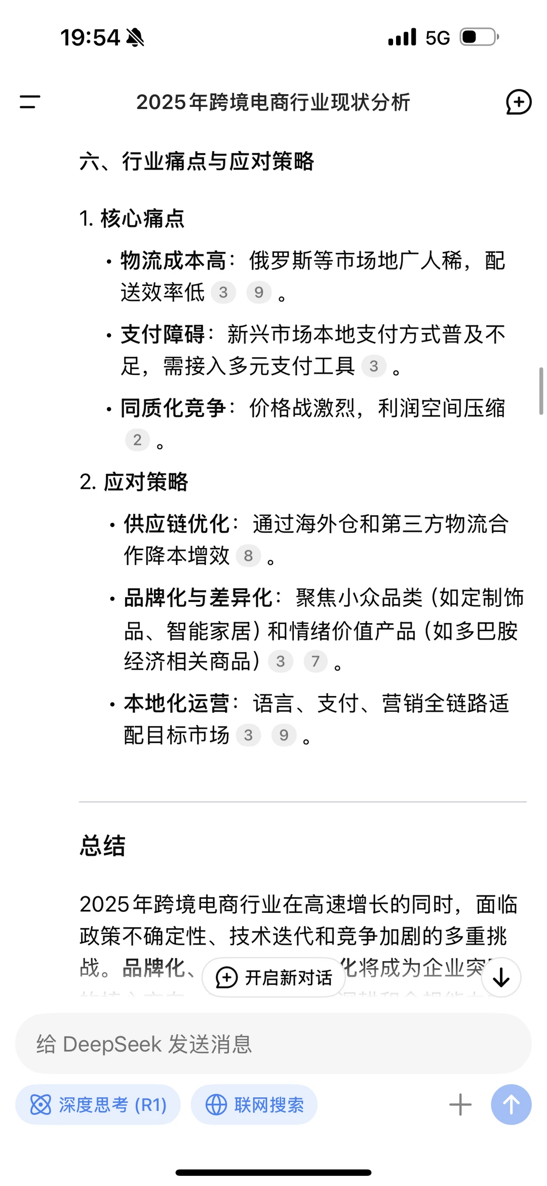 2025年跨境电商行业现状分析