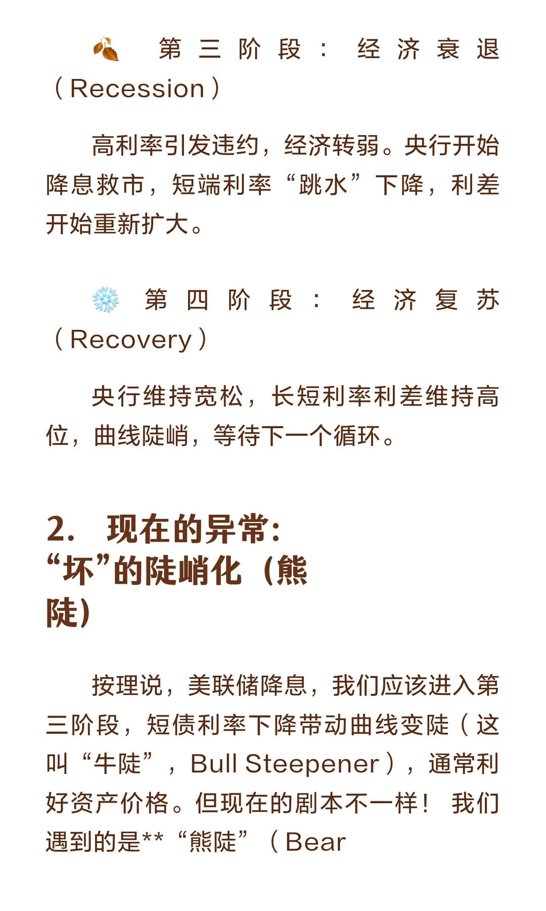 ? 降息反而跌？警惕“熊陡”正在重塑市场逻辑