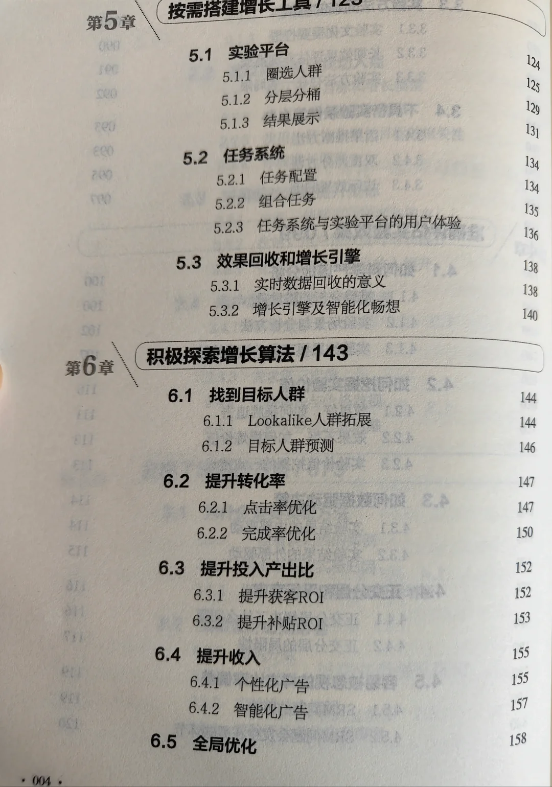 关于用户增长，大厂是这样做的